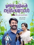 munthirivallikalthalirkkumbol