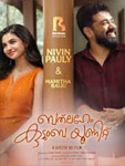 Bethlehem Kudumba Unit (Malayalam)