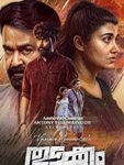 Thudakkam (Malayalam)